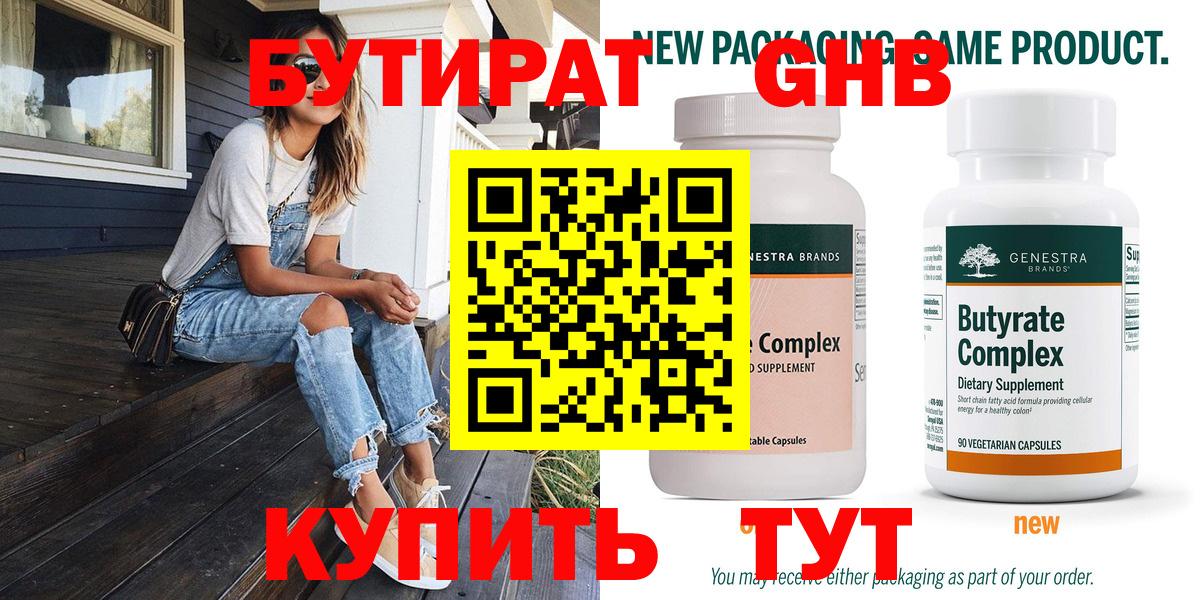 БУТИРАТ оксана Губкин