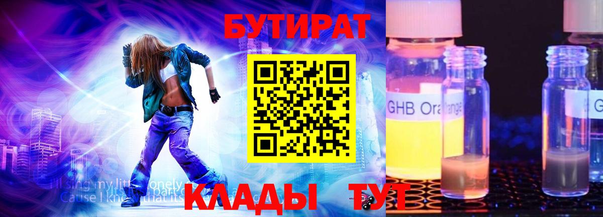 БУТИРАТ GHB  Вход с VPN  Губкин 