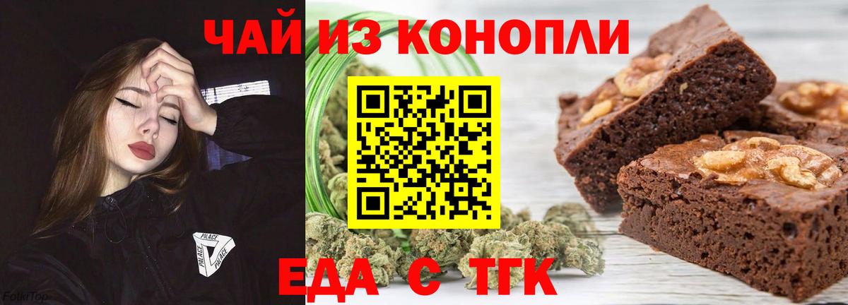 Еда ТГК марихуана Губкин
