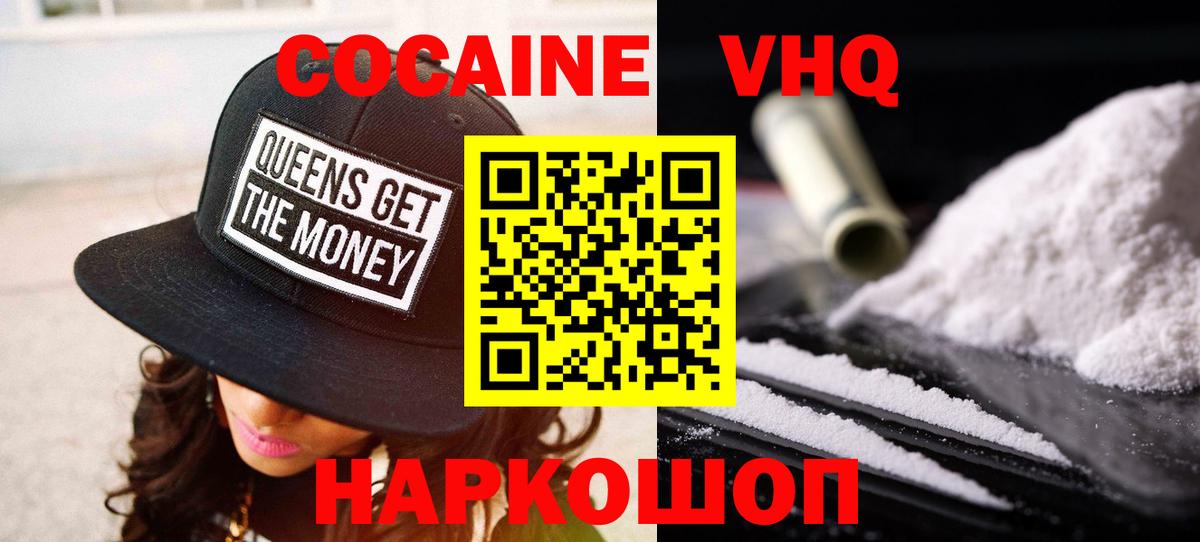 Cocaine VHQ Губкин