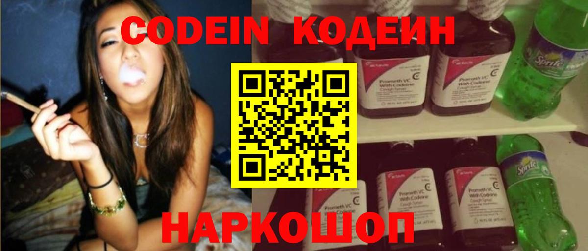 Кодеин напиток Lean (лин) Губкин