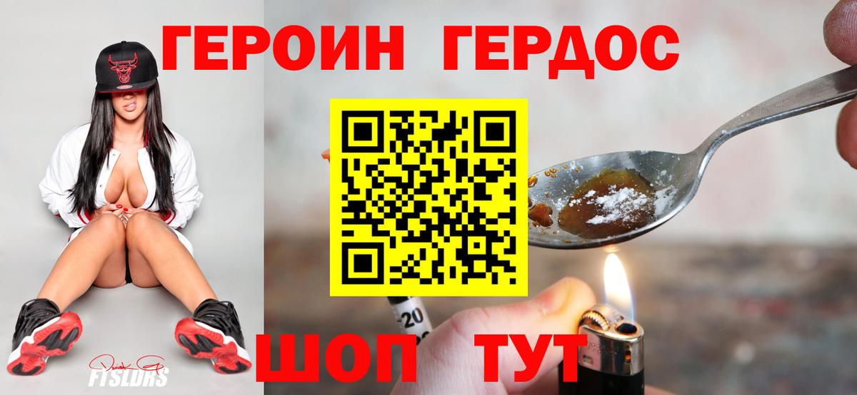 Героин белый Губкин