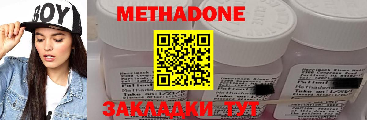 МЕТАДОН кристалл Губкин